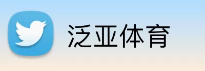 泛亚体育 Logo
